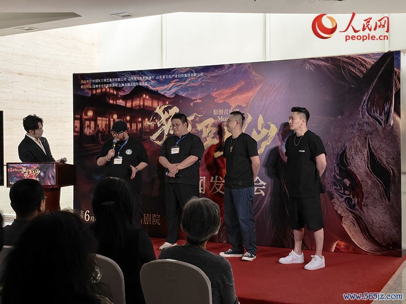 《狐说臣与仙》新闻发布会。东说念主民网记者 韦衍行摄